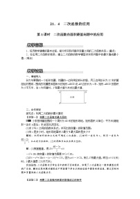 初中数学沪科版九年级上册21.1 二次函数第1课时教学设计