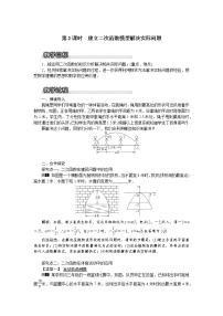 2021学年21.1 二次函数第2课时教案