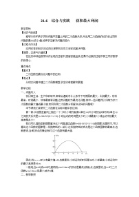 初中21.1 二次函数第3课时教案及反思