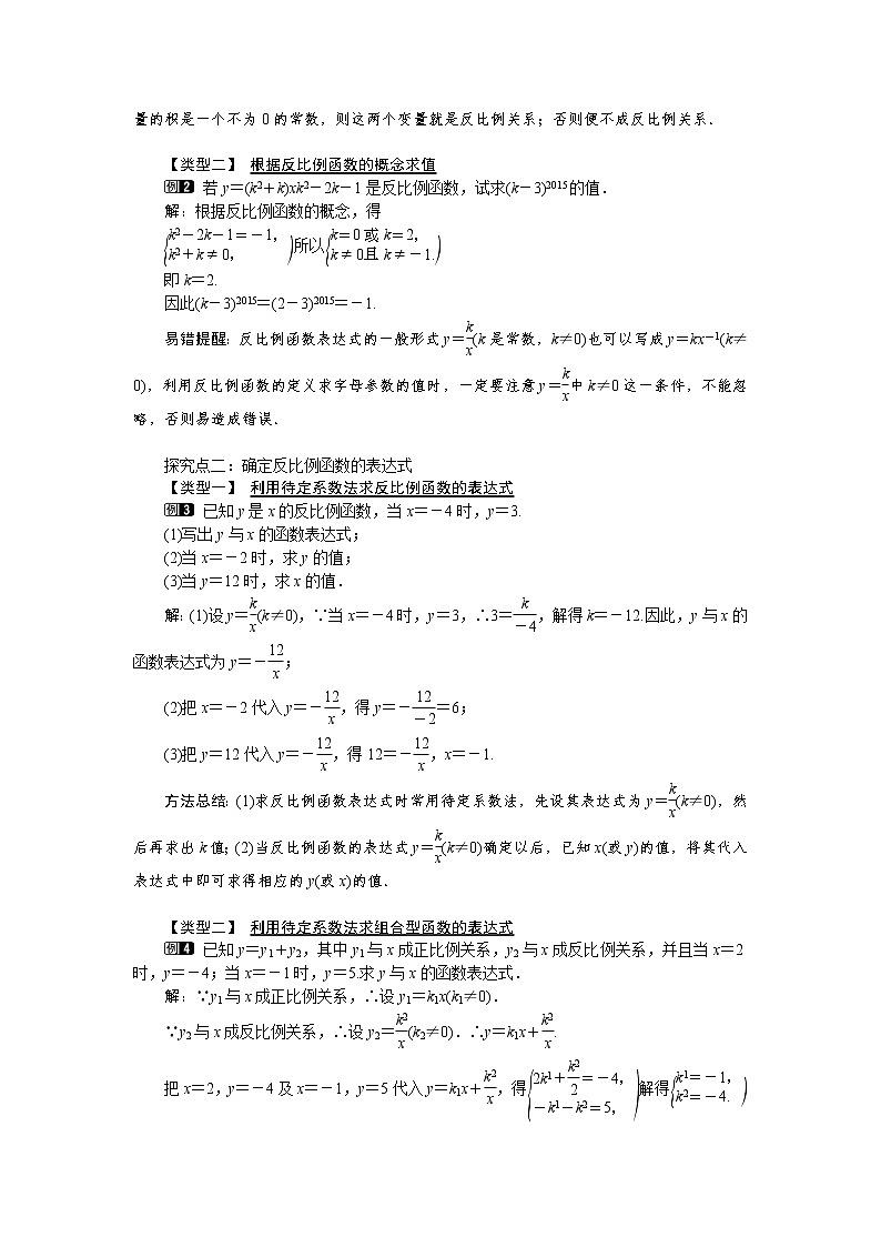 沪科版数学九年级上册  21.5 第1课时  反比例函数1 教案02