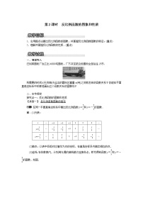 初中数学沪科版九年级上册第21章  二次函数与反比例函数21.5 反比例函数第2课时教案