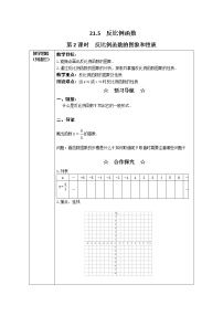 2021学年21.5 反比例函数第2课时教学设计