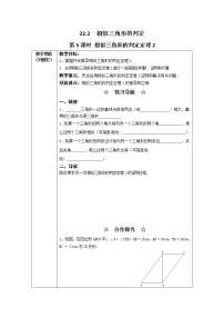 2021学年22.2 相似三角形的判定第3课时教案