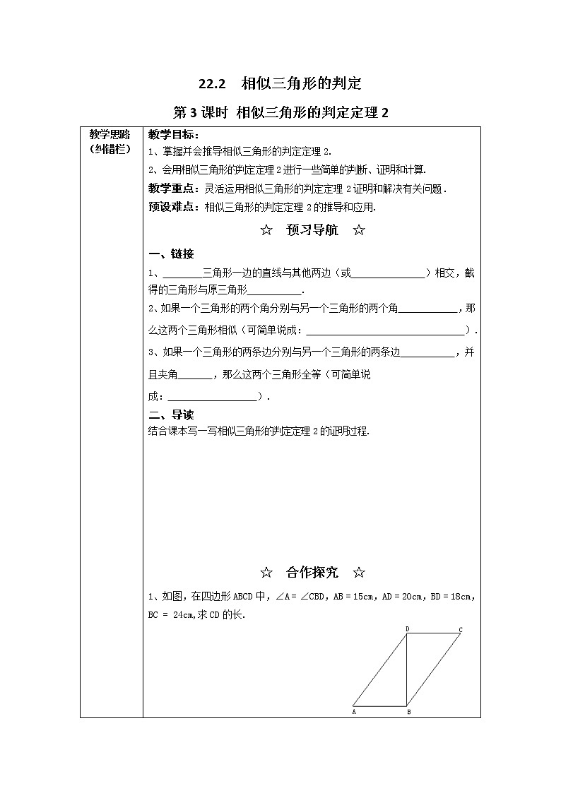 沪科版数学九年级上册  22.2 第3课时  相似三角形的判定定理2（2） 教案01