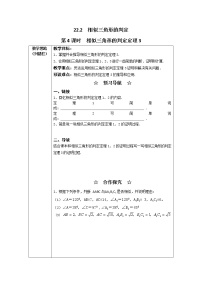 初中数学22.2 相似三角形的判定第4课时教学设计