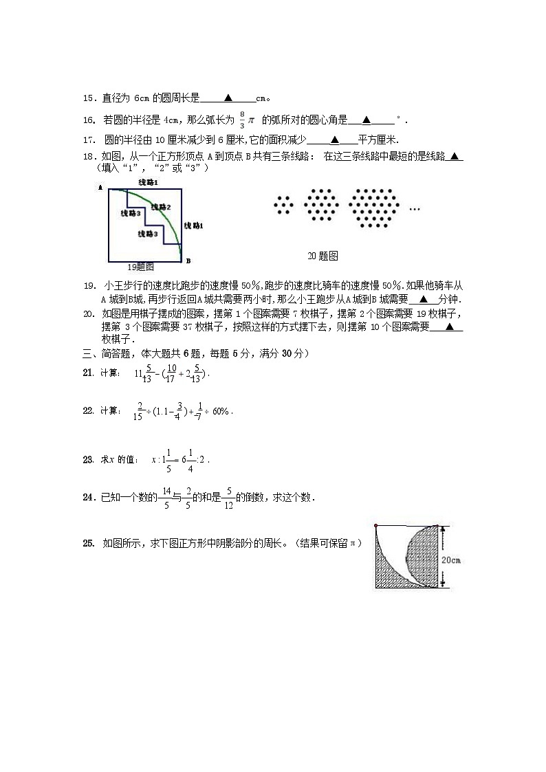 2019-2020学年上海市黄浦区卢湾中学六年级上学期期末测试数学试题（含答案）第2页