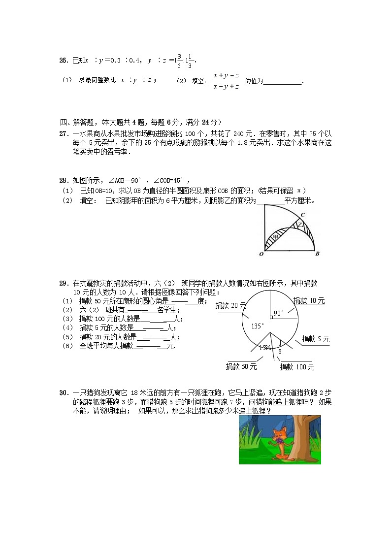 2019-2020学年上海市黄浦区卢湾中学六年级上学期期末测试数学试题（含答案）第3页