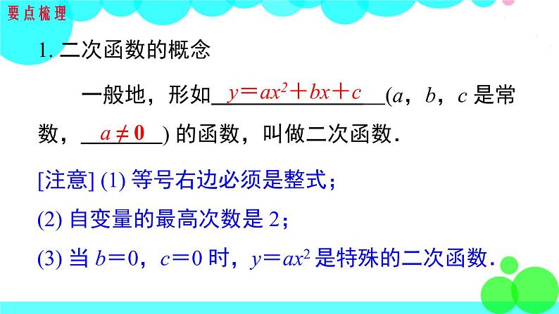 沪科版数学九年级上册  第21章 小结与复习 PPT课件02