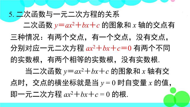 沪科版数学九年级上册  第21章 小结与复习 PPT课件06