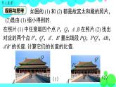 沪科版数学九年级上册  22.1 第3课时  比例的性质和黄金分割 PPT课件