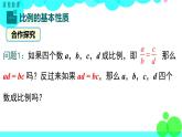 沪科版数学九年级上册  22.1 第3课时  比例的性质和黄金分割 PPT课件