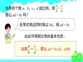 沪科版数学九年级上册  22.1 第3课时  比例的性质和黄金分割 PPT课件