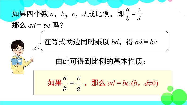 沪科版数学九年级上册  22.1 第3课时  比例的性质和黄金分割 PPT课件05