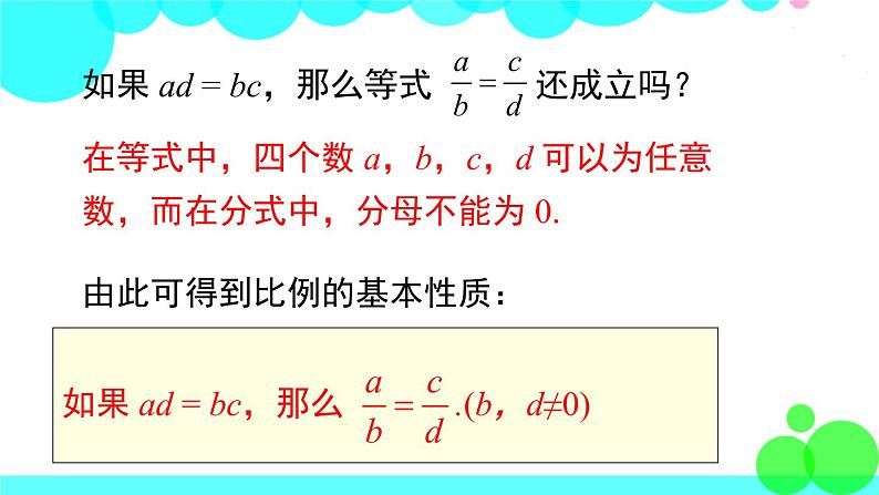 沪科版数学九年级上册  22.1 第3课时  比例的性质和黄金分割 PPT课件06