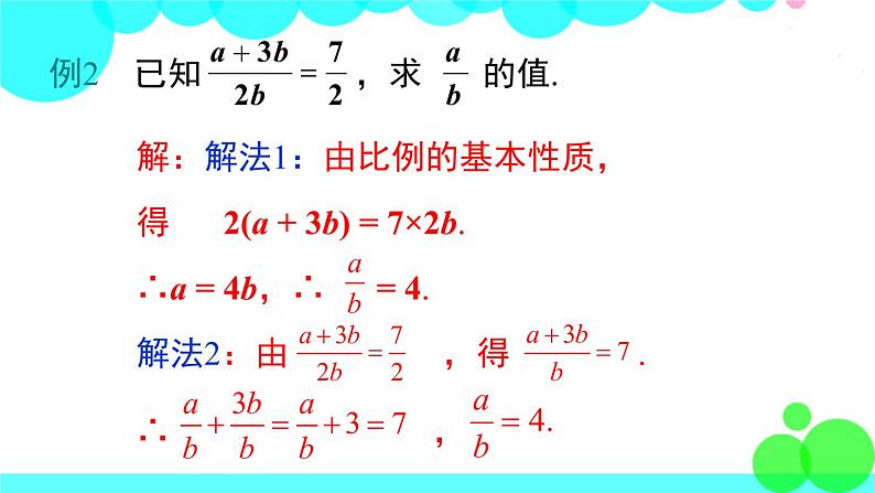 沪科版数学九年级上册  22.1 第3课时  比例的性质和黄金分割 PPT课件08