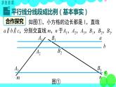 沪科版数学九年级上册  22.1 第4课时  平行线分线段成比例及其推论 PPT课件