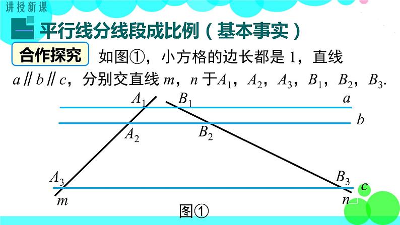 沪科版数学九年级上册  22.1 第4课时  平行线分线段成比例及其推论 PPT课件04