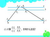 沪科版数学九年级上册  22.1 第4课时  平行线分线段成比例及其推论 PPT课件