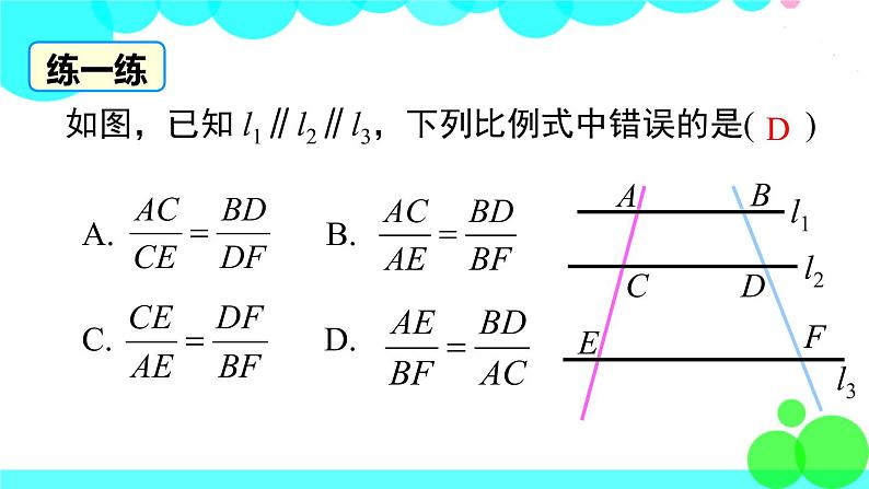 沪科版数学九年级上册  22.1 第4课时  平行线分线段成比例及其推论 PPT课件08