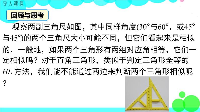 沪科版数学九年级上册  22.2 第5课时  判定两个直角三角形相似 PPT课件03