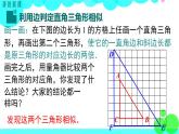 沪科版数学九年级上册  22.2 第5课时  判定两个直角三角形相似 PPT课件