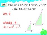 沪科版数学九年级上册  22.2 第5课时  判定两个直角三角形相似 PPT课件
