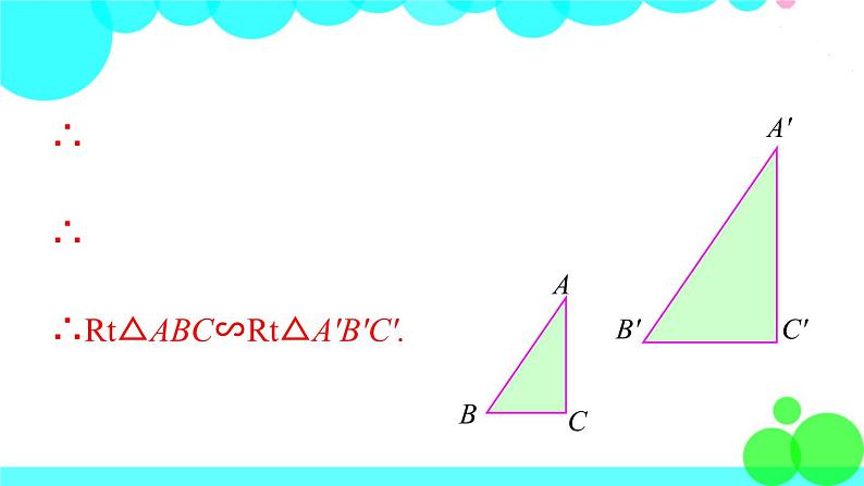 沪科版数学九年级上册  22.2 第5课时  判定两个直角三角形相似 PPT课件06