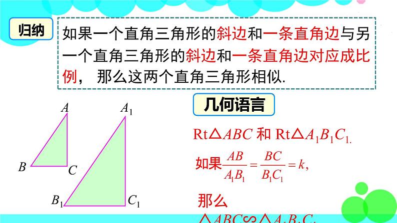 沪科版数学九年级上册  22.2 第5课时  判定两个直角三角形相似 PPT课件07