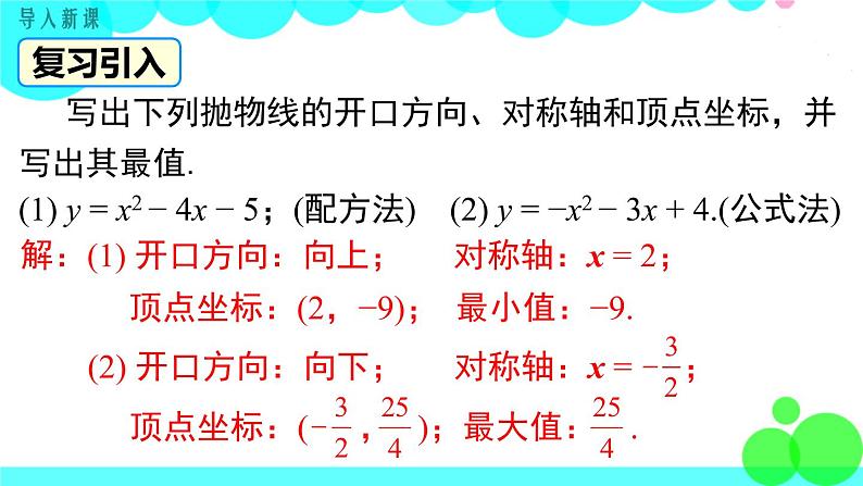 沪科版数学九年级上册  21.4 第1课时 二次函数在面积最值中的应用 PPT课件03