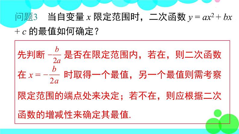 沪科版数学九年级上册  21.4 第1课时 二次函数在面积最值中的应用 PPT课件07