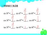 沪科版数学九年级上册  第23章 小结与复习 PPT课件