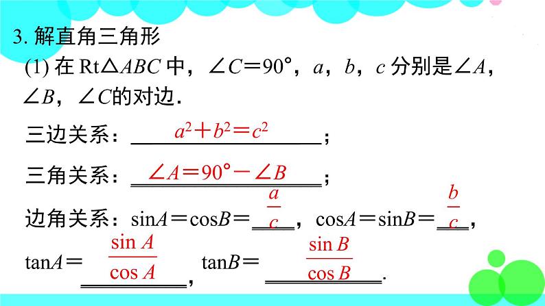 沪科版数学九年级上册  第23章 小结与复习 PPT课件第4页