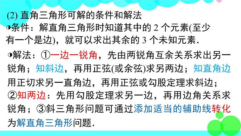 沪科版数学九年级上册  第23章 小结与复习 PPT课件第5页