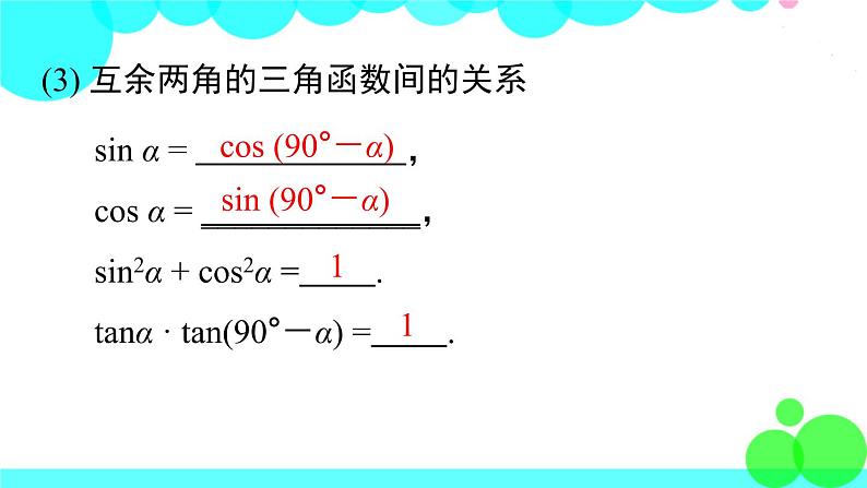 沪科版数学九年级上册  第23章 小结与复习 PPT课件第6页