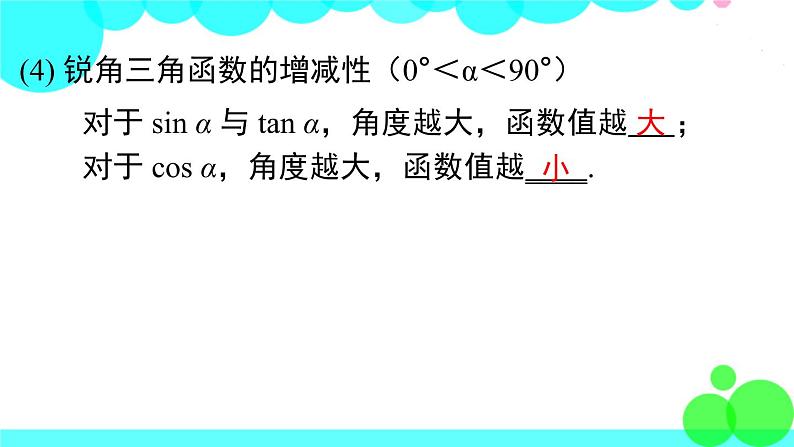 沪科版数学九年级上册  第23章 小结与复习 PPT课件第7页