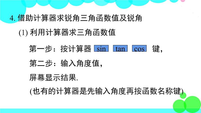 沪科版数学九年级上册  第23章 小结与复习 PPT课件第8页