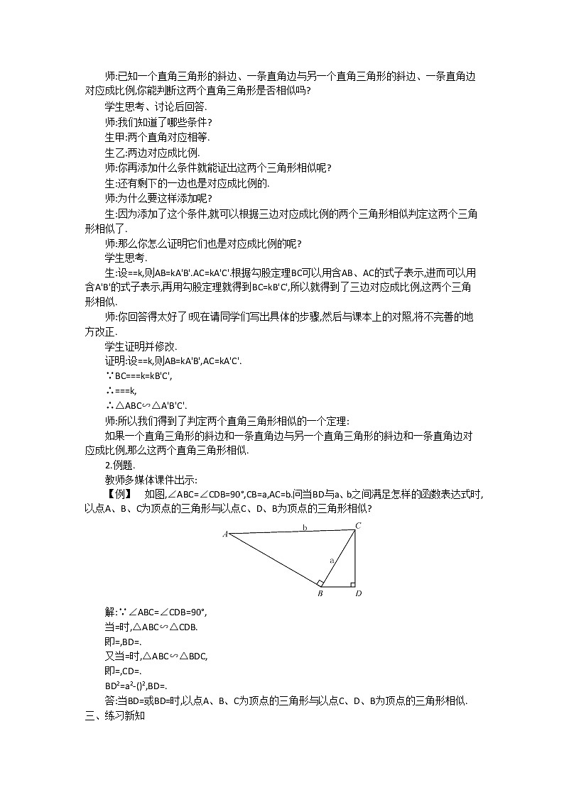 沪科版数学九年级上册  22.2 第5课时  判定两个直角三角形相似2 教案第2页
