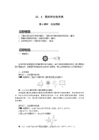 沪科版九年级上册22.4 图形的位似变换第1课时教案设计