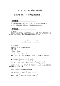 沪科版九年级上册23.1 锐角的三角函数第1课时教案