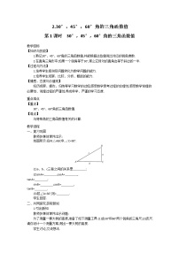 初中数学沪科版九年级上册23.1 锐角的三角函数第1课时教学设计