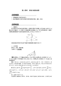 沪科版九年级上册23.2解直角三角形及其应用第2课时教案设计