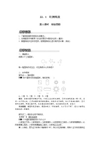 初中22.1 比例线段第1课时教案