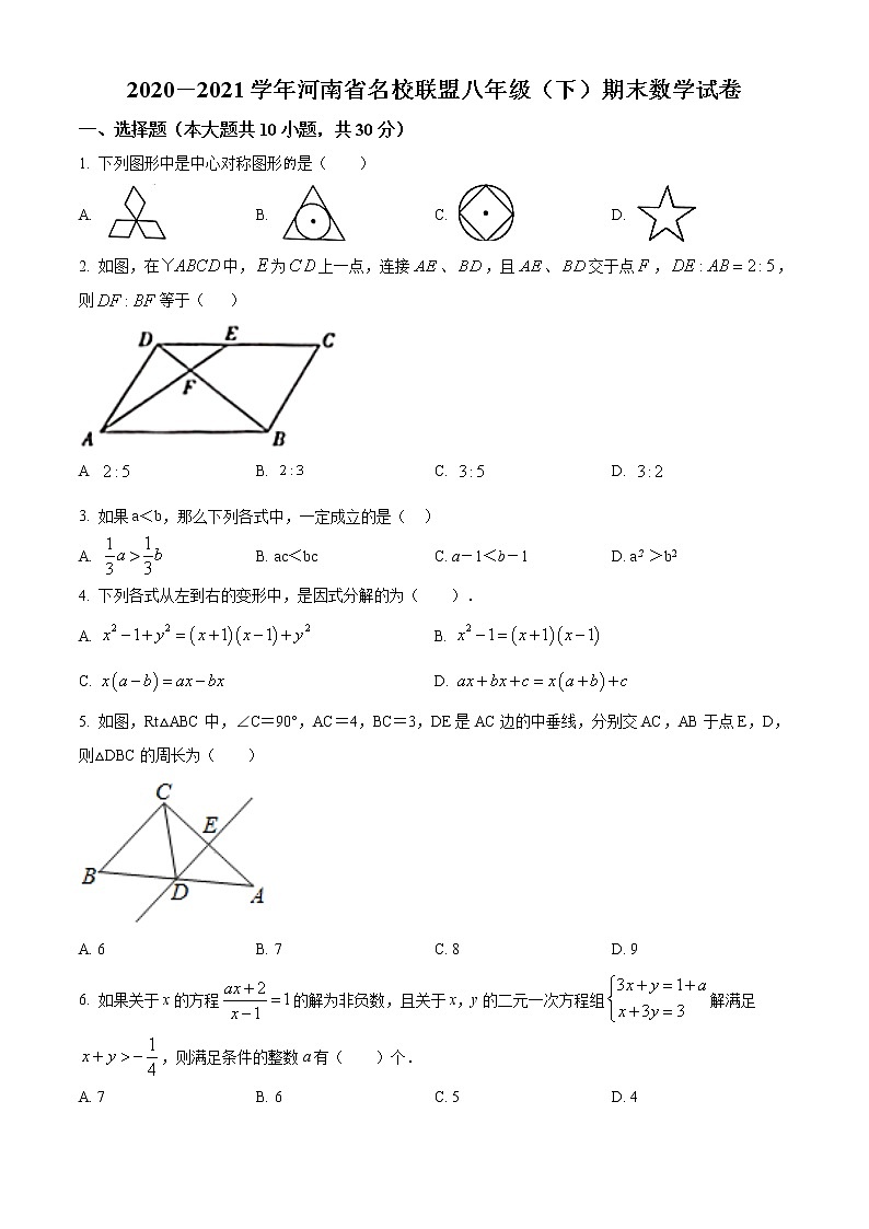 2020－2021学年河南省名校联盟八年级（下）期末数学试卷及答案第1页
