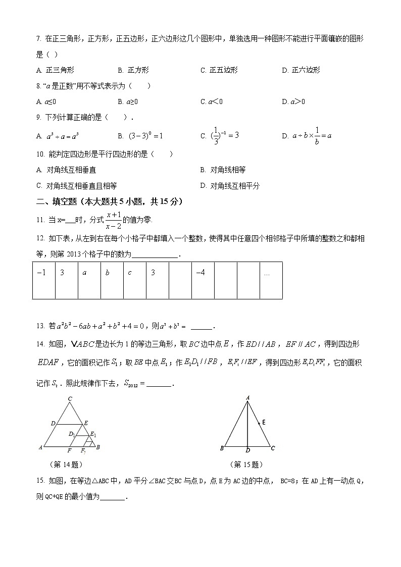 2020－2021学年河南省名校联盟八年级（下）期末数学试卷及答案第2页