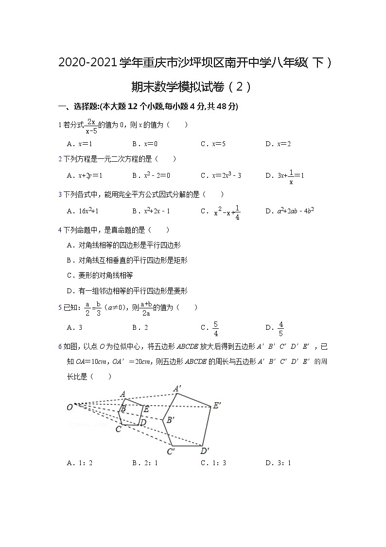 2020-2021学年重庆市沙坪坝区南开中学八年级（下）期末数学模拟试卷及答案第1页