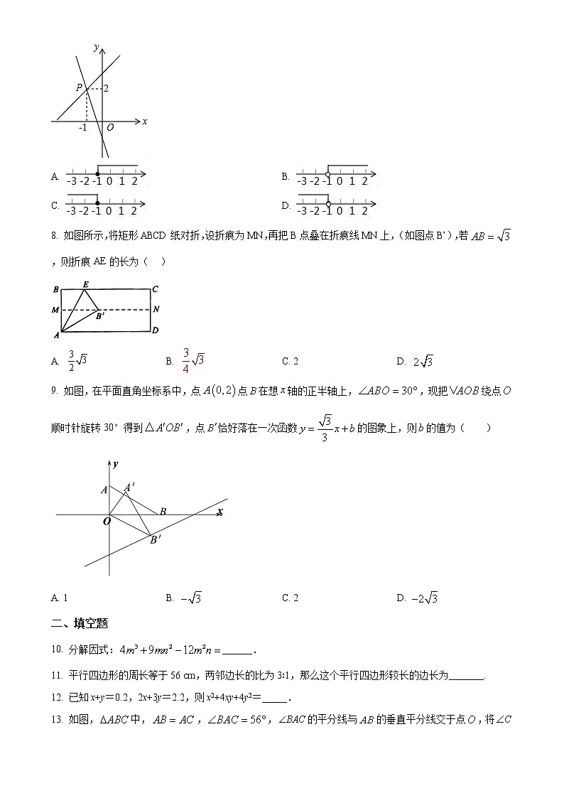 2020-2021山西省运城市实验中学八年级（下）期末数学测试卷及答案第2页