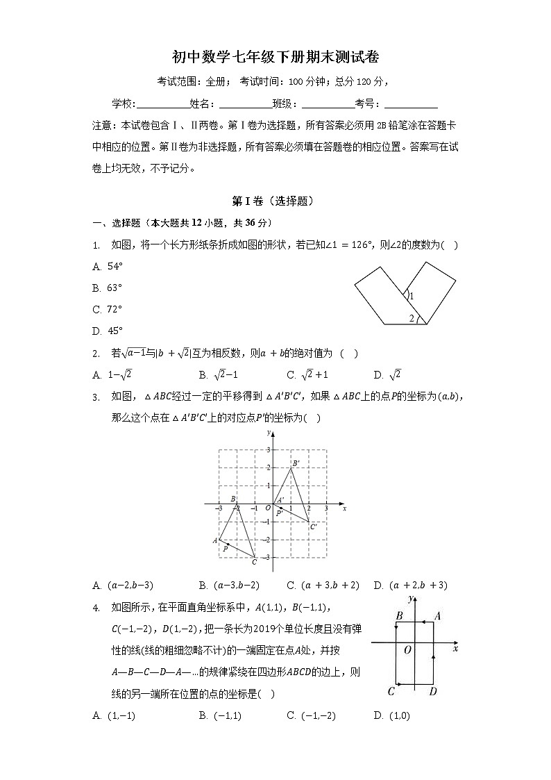 初中数学七年级下册期末测试卷（含答案）第1页