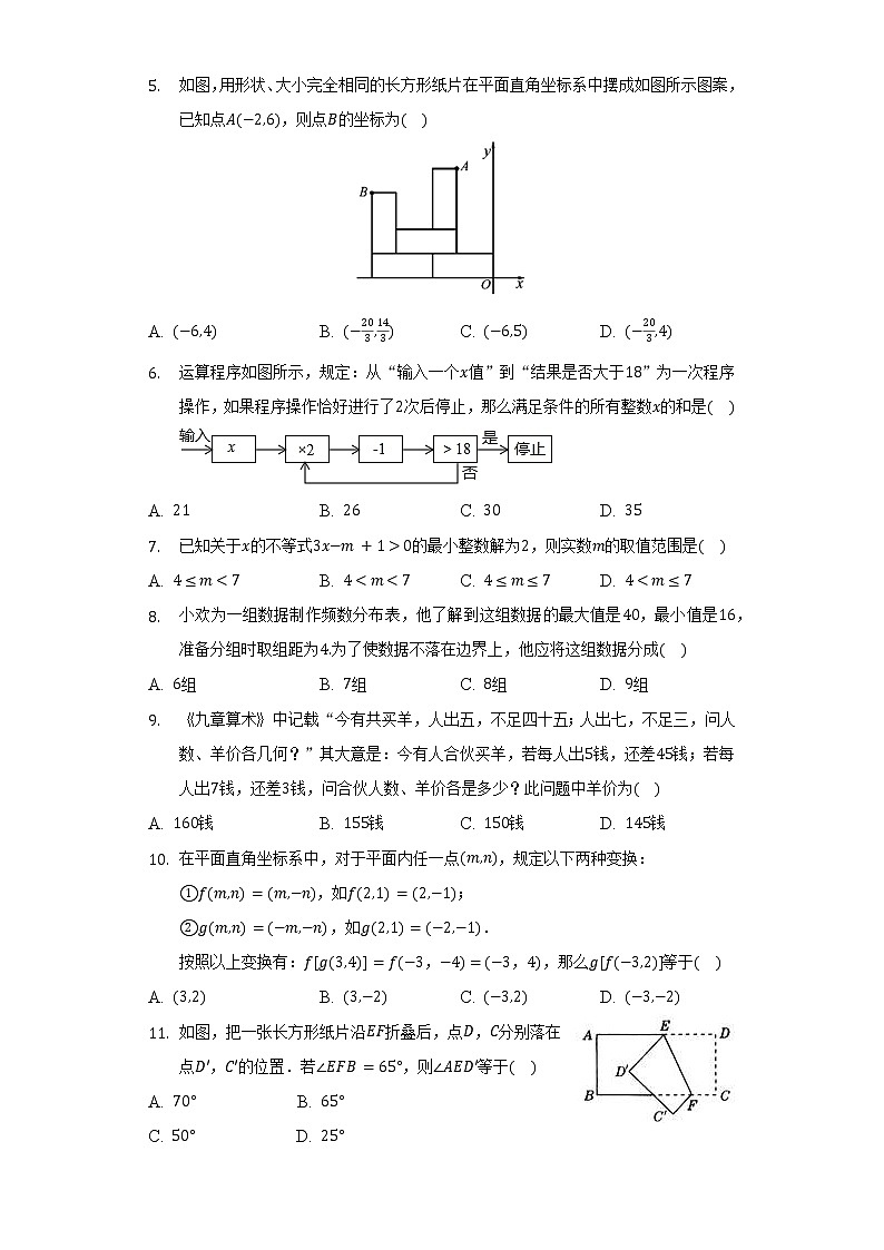 初中数学七年级下册期末测试卷（含答案）第2页