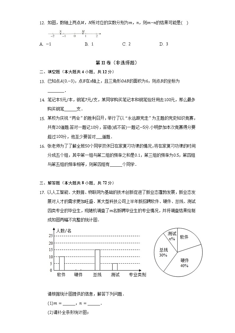 初中数学七年级下册期末测试卷（含答案）第3页
