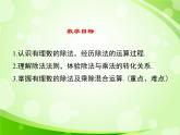 北师版数学七年级上册 2.8 有理数的除法 课件